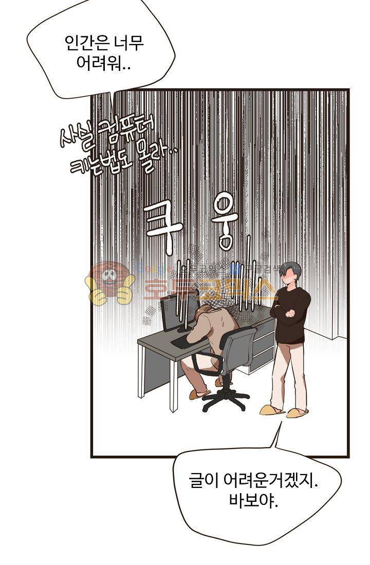 멍멍냥냥 10화 - 수상한 손님 9