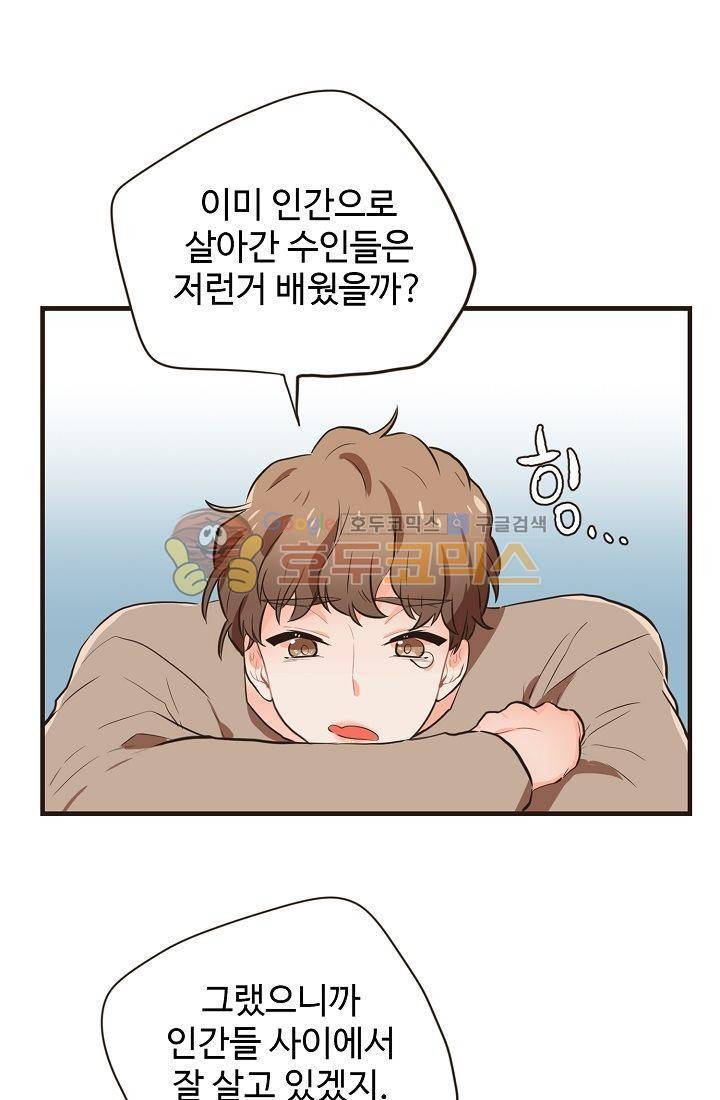 멍멍냥냥 10화 - 수상한 손님 10
