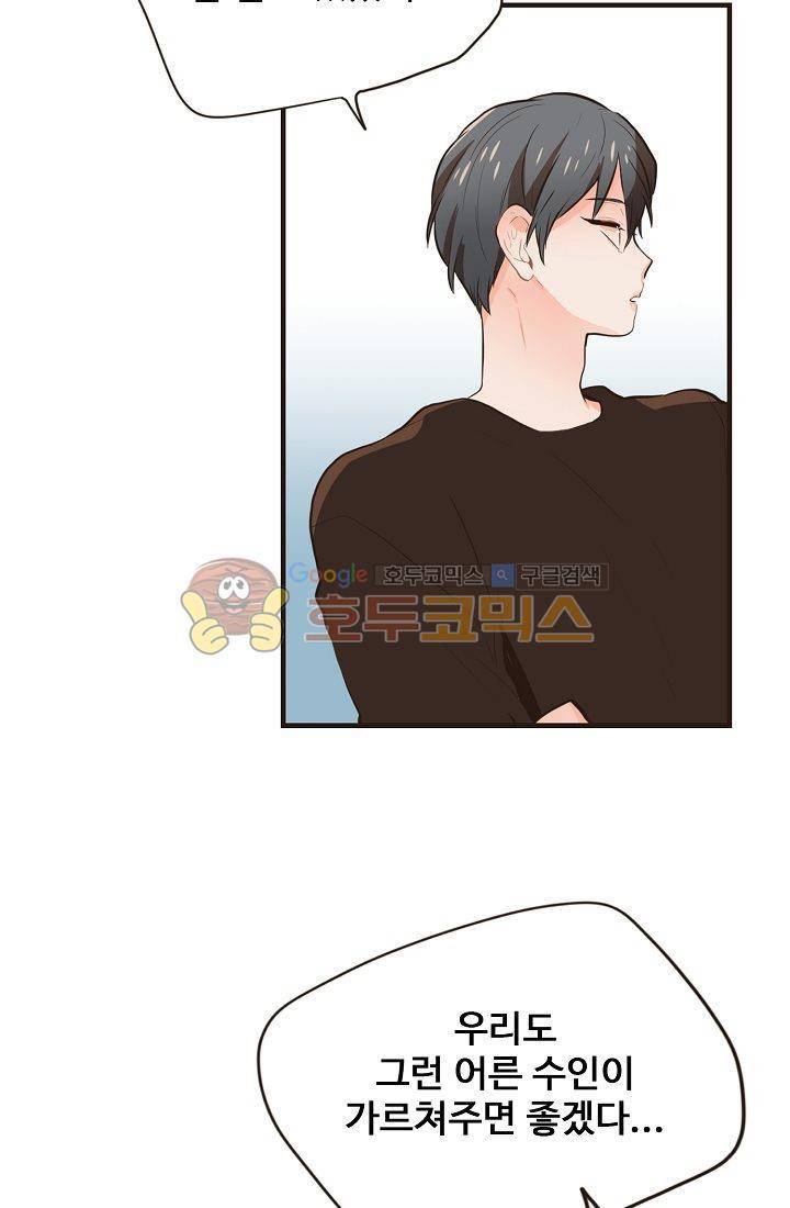 멍멍냥냥 10화 - 수상한 손님 11