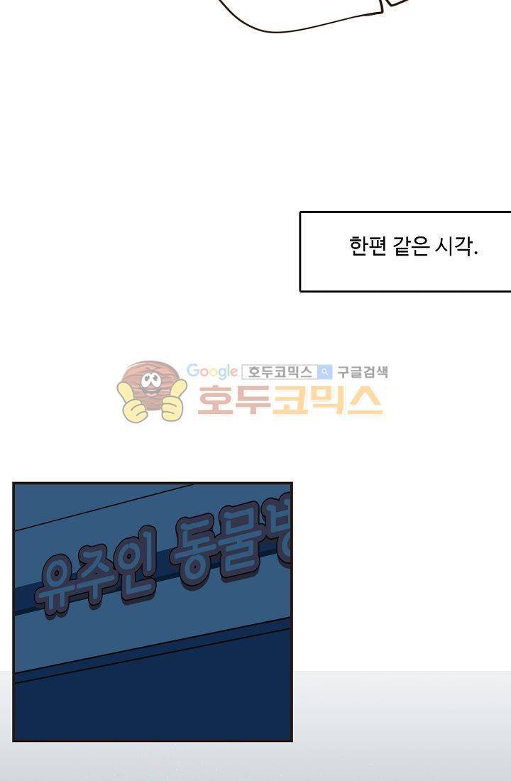멍멍냥냥 10화 - 수상한 손님 12