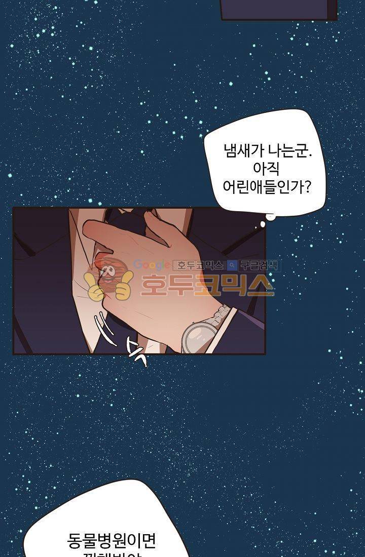 멍멍냥냥 10화 - 수상한 손님 14