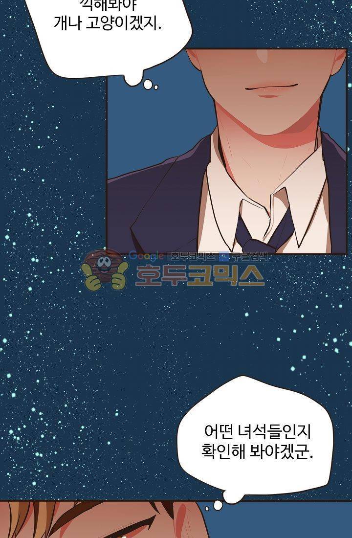 멍멍냥냥 10화 - 수상한 손님 15