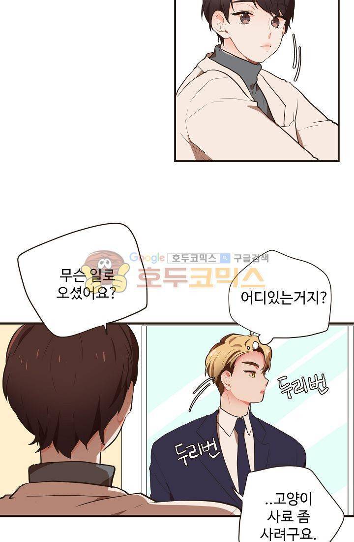 멍멍냥냥 10화 - 수상한 손님 21
