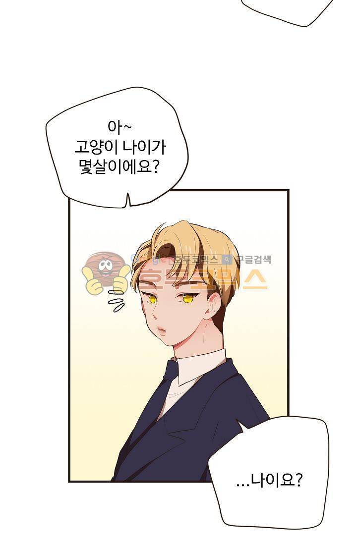 멍멍냥냥 10화 - 수상한 손님 22
