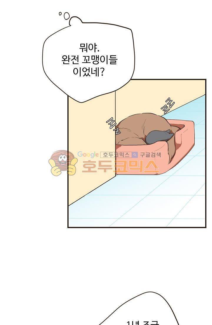 멍멍냥냥 10화 - 수상한 손님 23