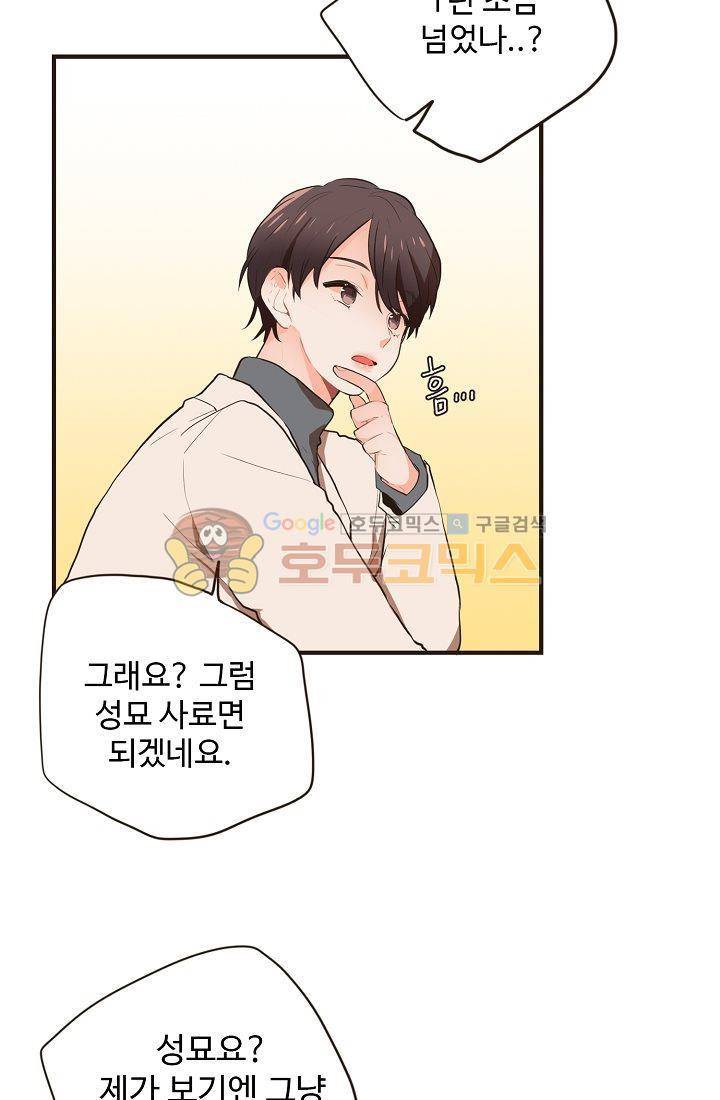 멍멍냥냥 10화 - 수상한 손님 24