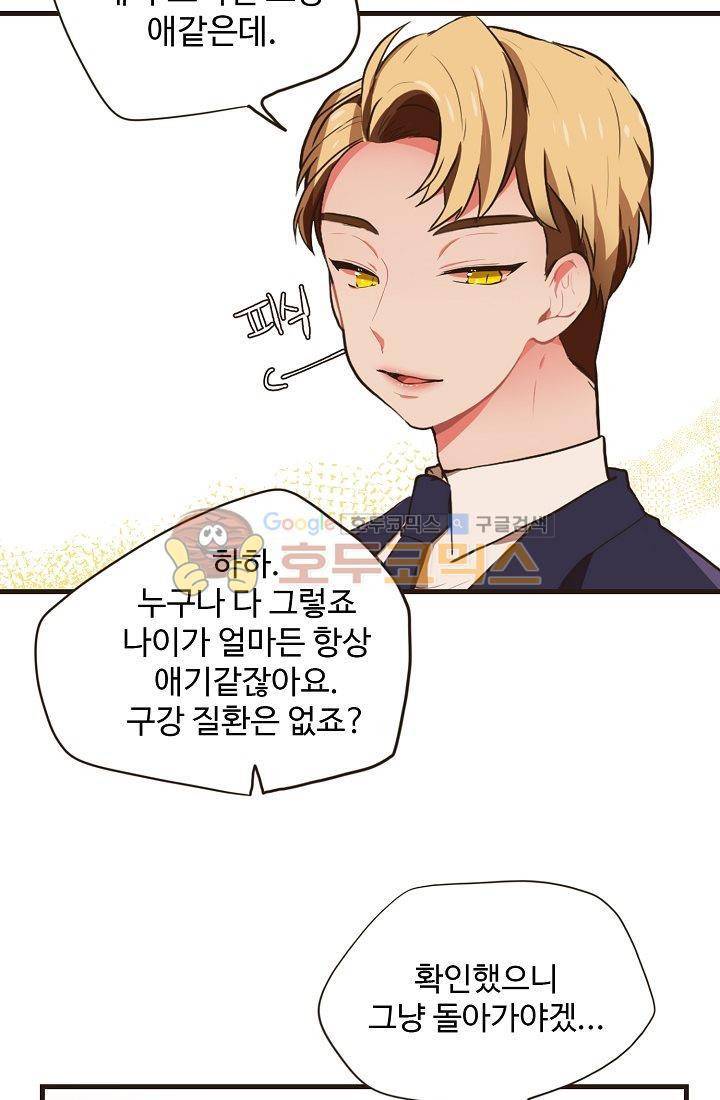 멍멍냥냥 10화 - 수상한 손님 25