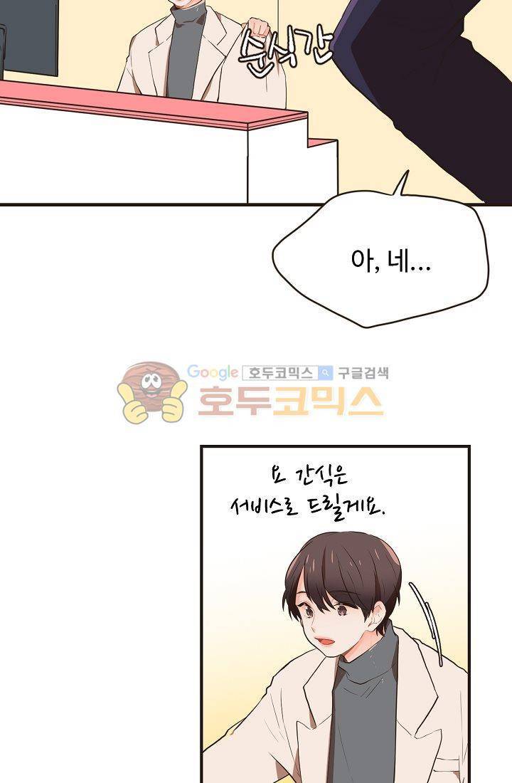 멍멍냥냥 10화 - 수상한 손님 30