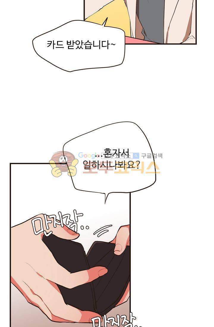 멍멍냥냥 10화 - 수상한 손님 31
