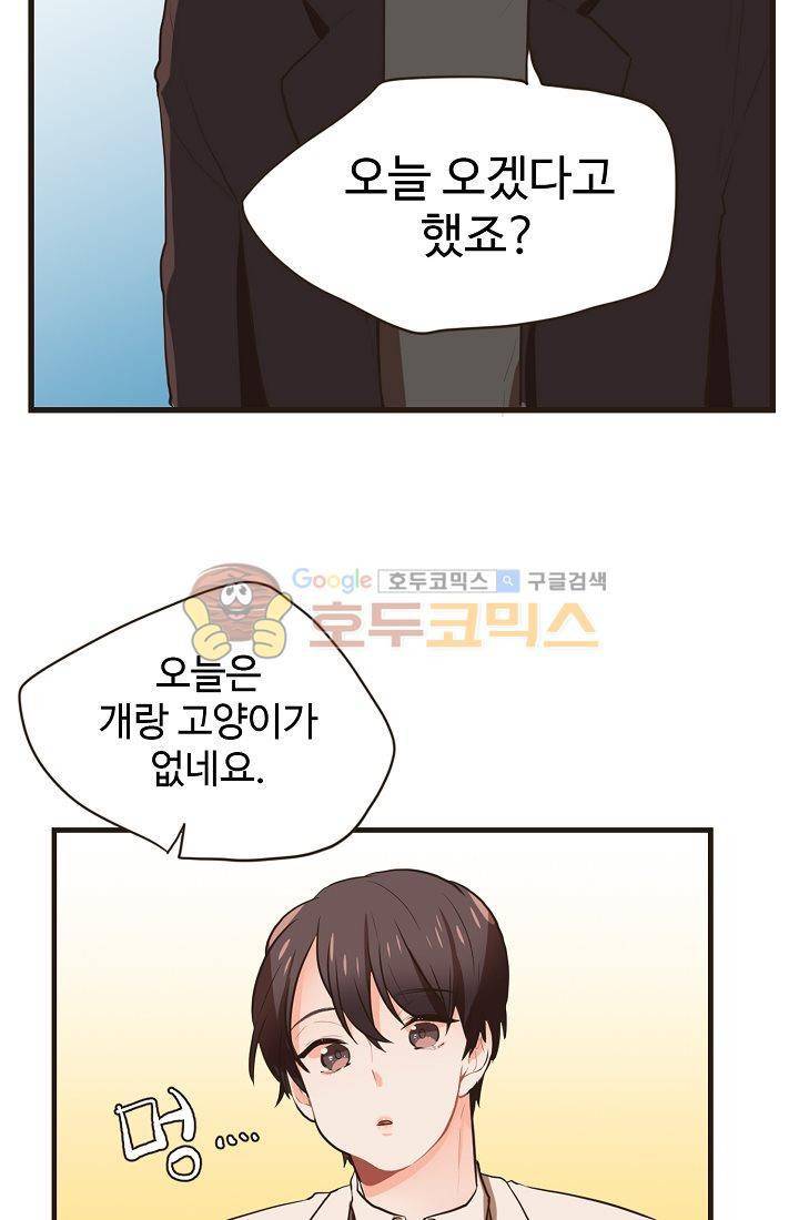 멍멍냥냥 10화 - 수상한 손님 43