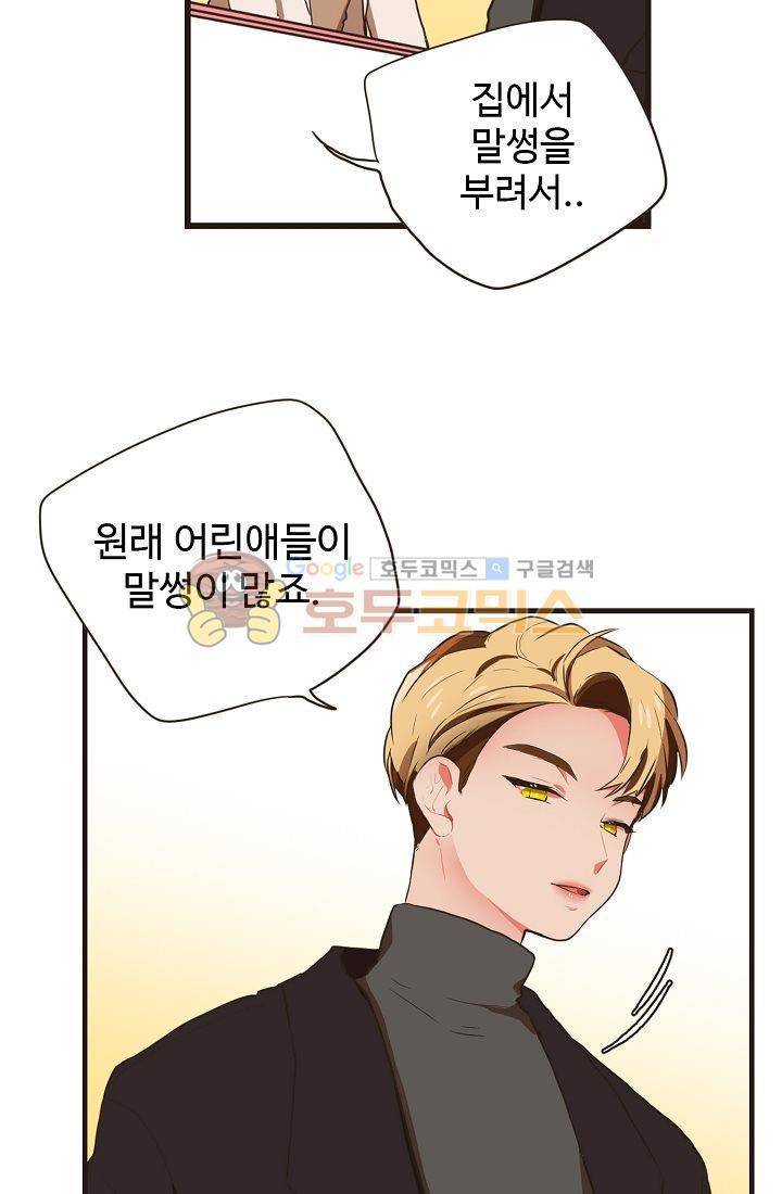 멍멍냥냥 10화 - 수상한 손님 45