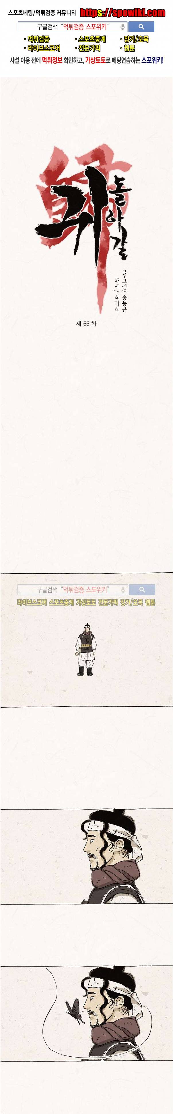 돌아갈 귀 66화 1