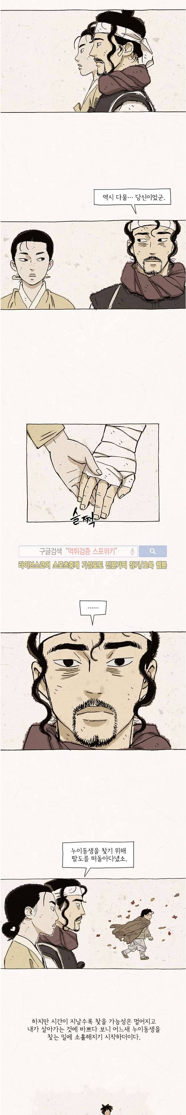 돌아갈 귀 66화 2