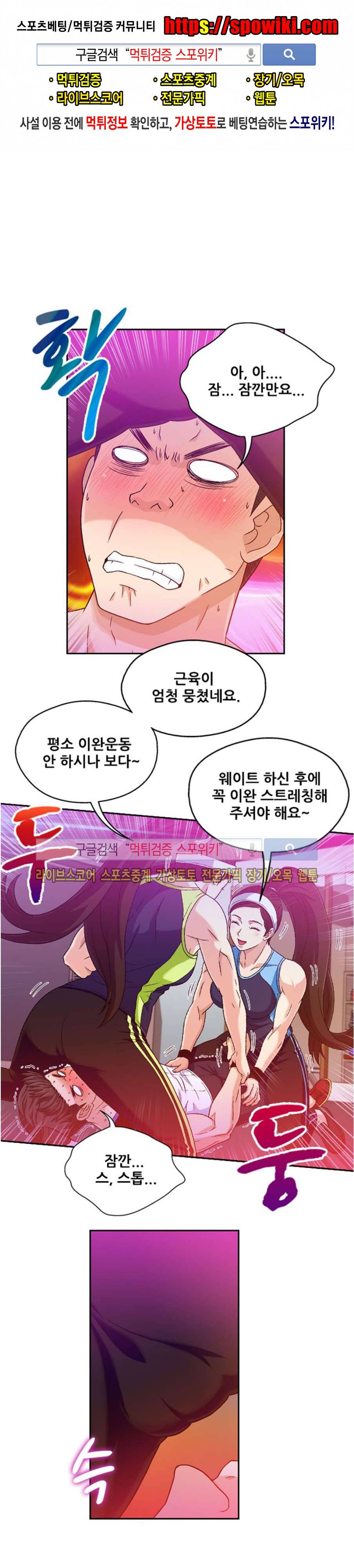 페로몬스터 58화 1