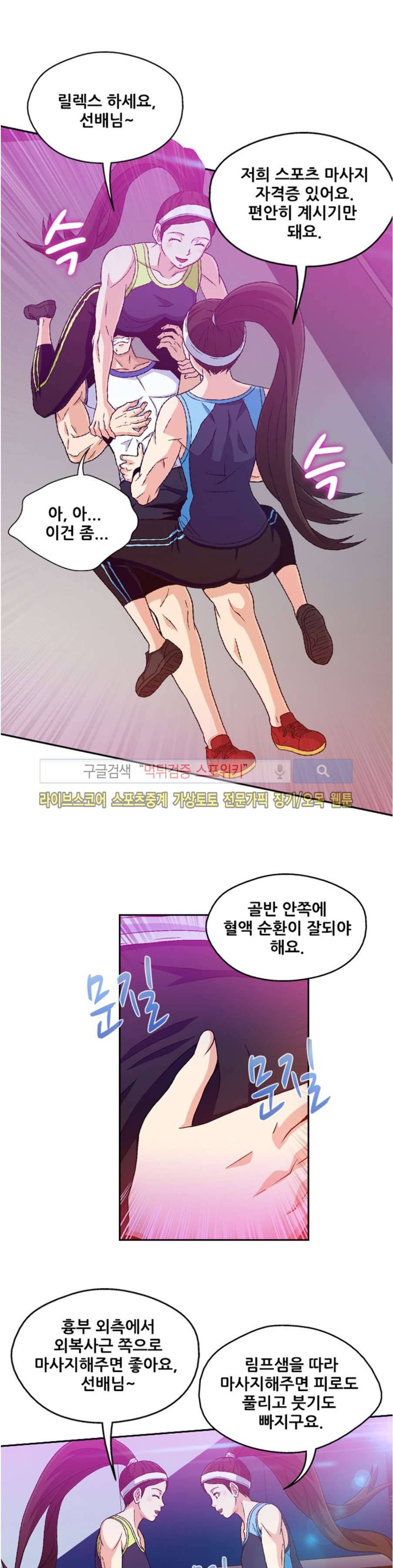 페로몬스터 58화 2