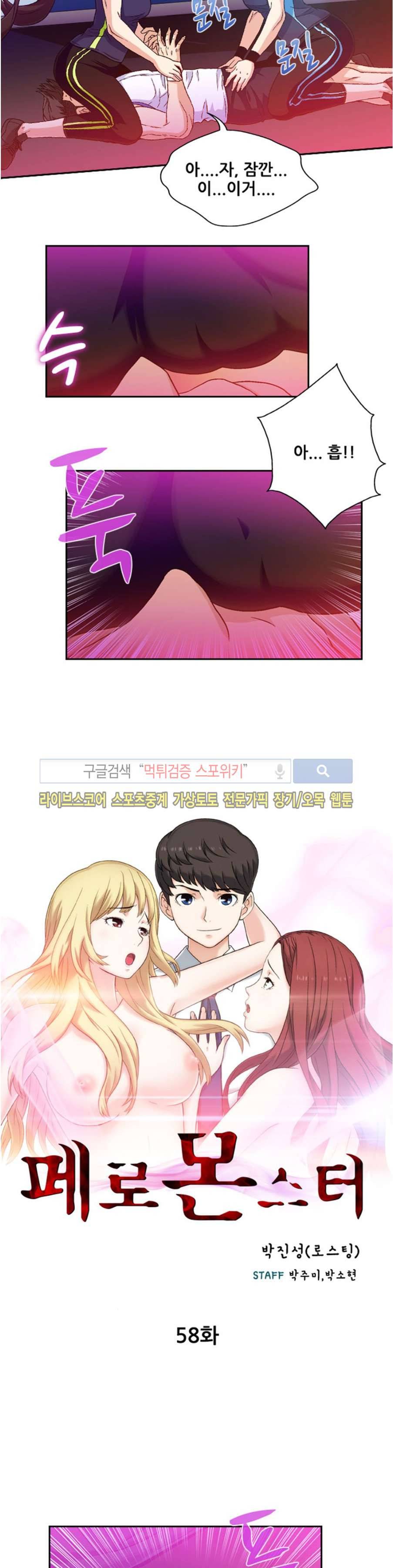 페로몬스터 58화 3
