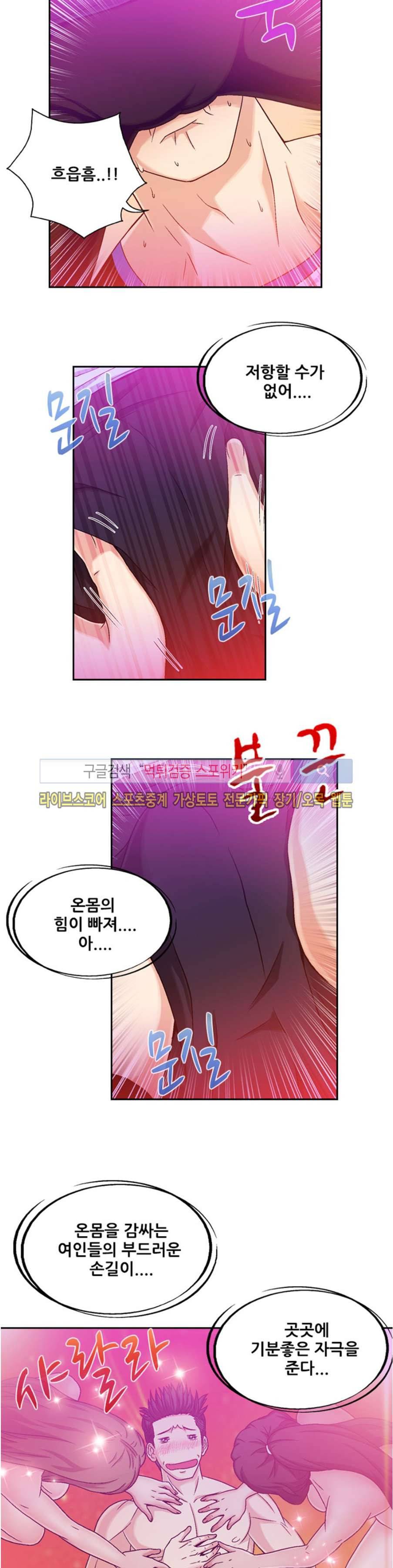 페로몬스터 58화 4