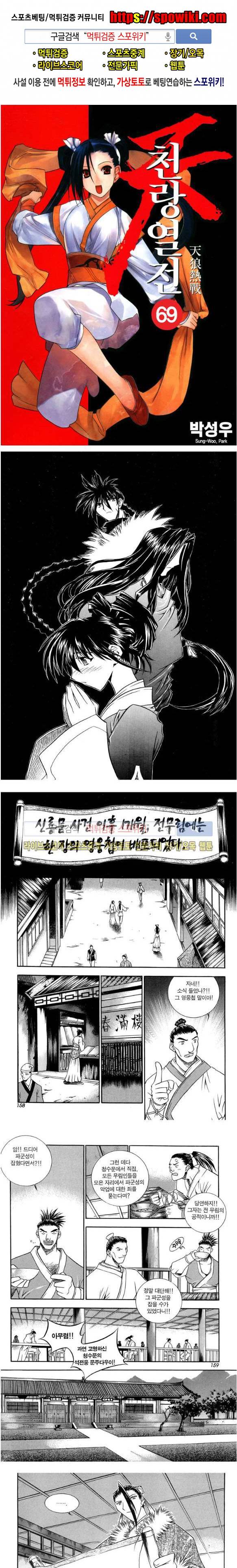 천랑열전 69화 1