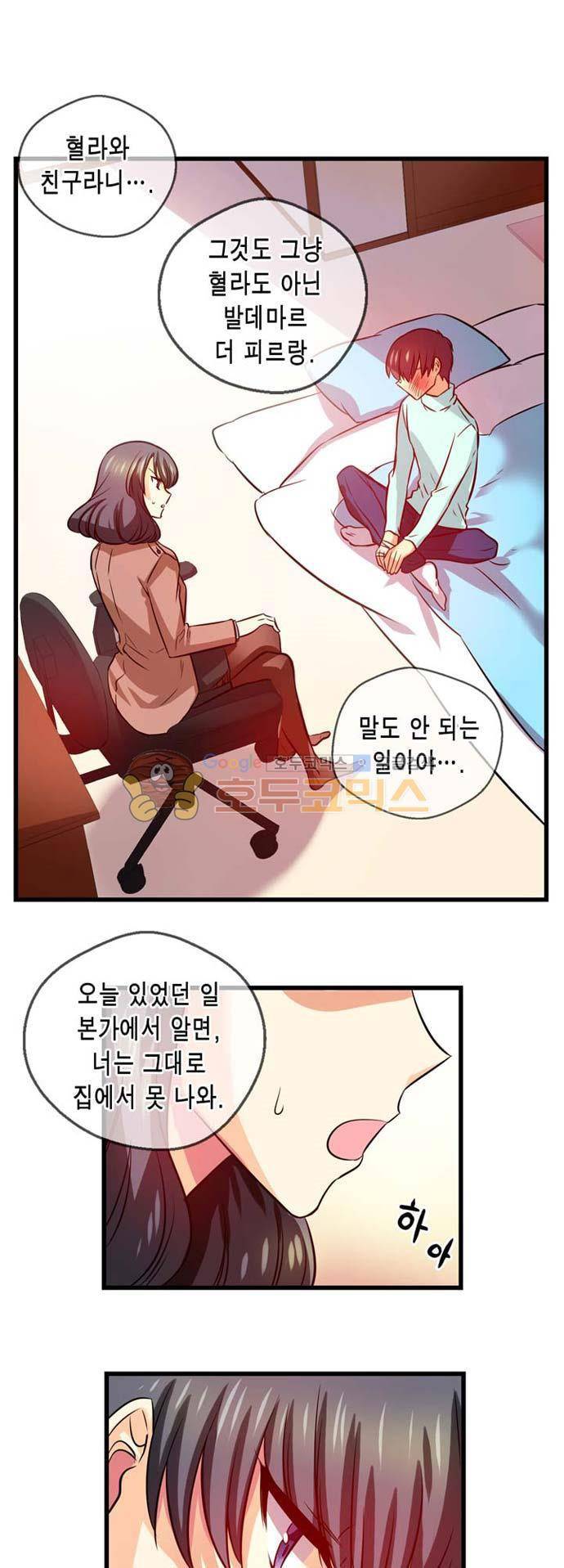 혈라의 일족 37-1화 오빠님 (1) 2