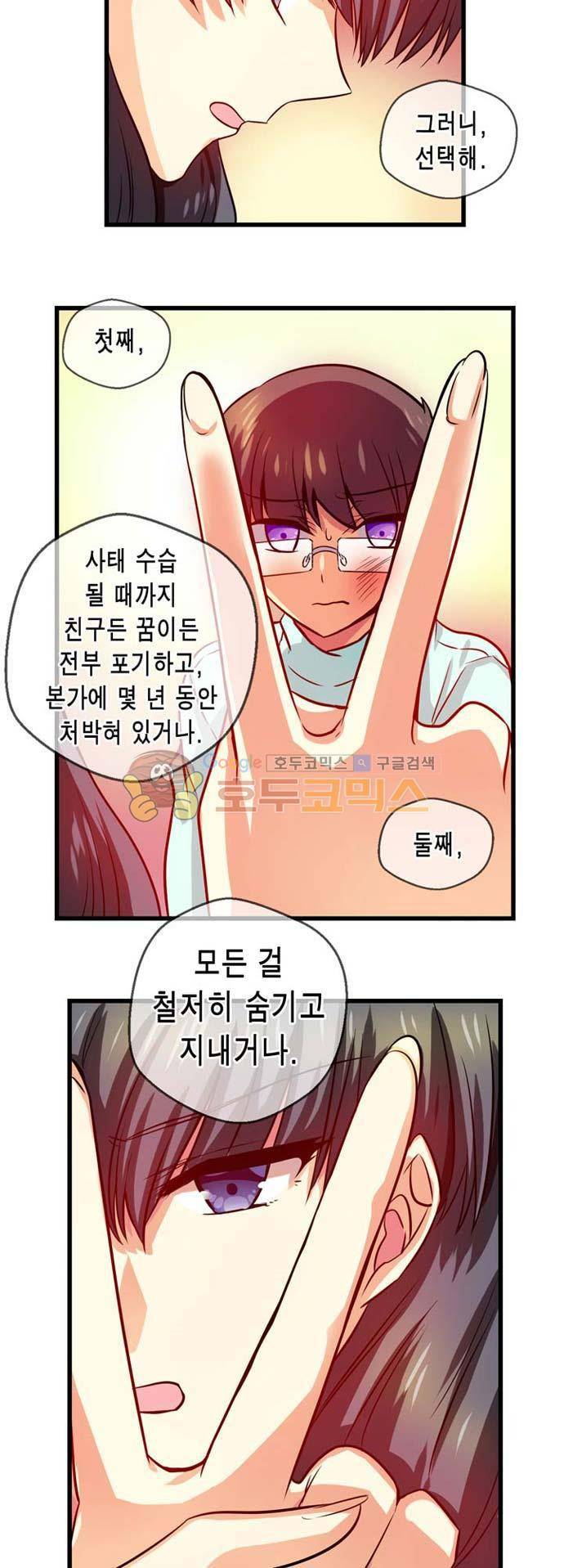 혈라의 일족 37-1화 오빠님 (1) 3