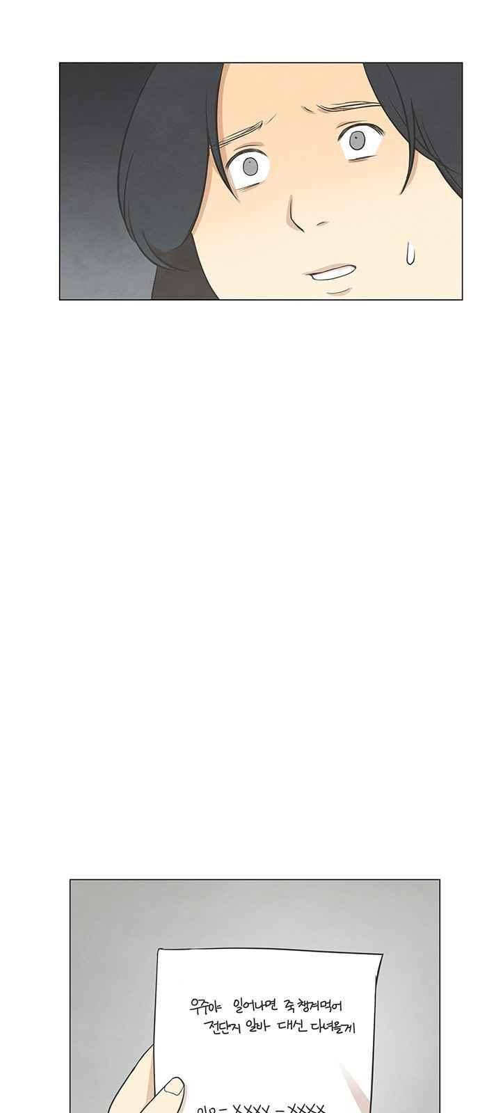 좋아하는 부분 44화 4