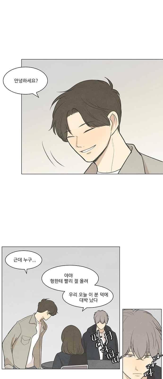 좋아하는 부분 44화 8