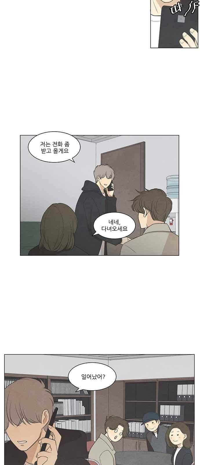 좋아하는 부분 44화 9
