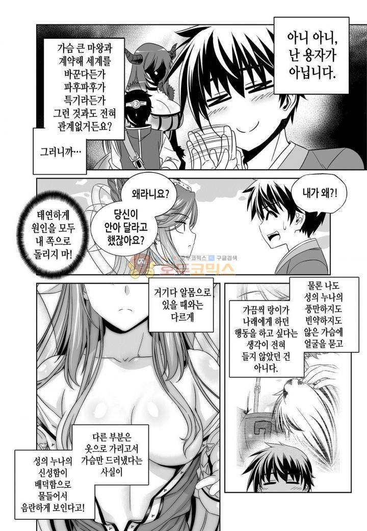 나와 호랑이님 220화 2