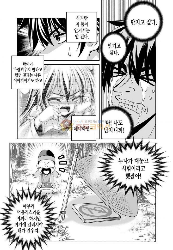 나와 호랑이님 220화 3