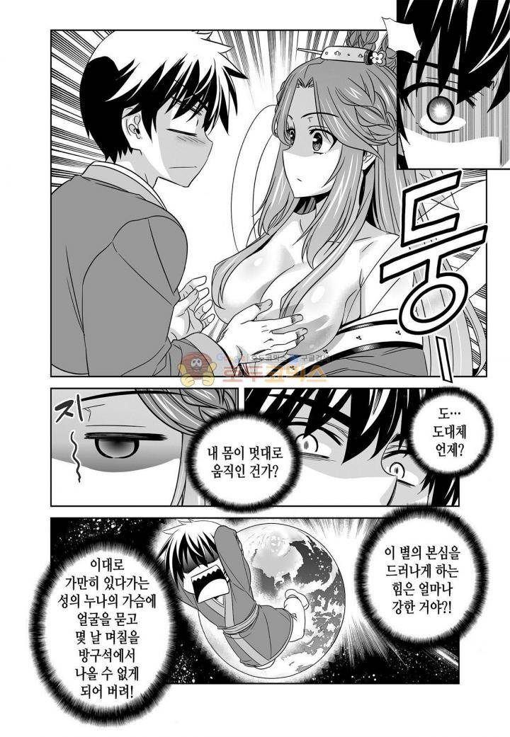 나와 호랑이님 220화 4