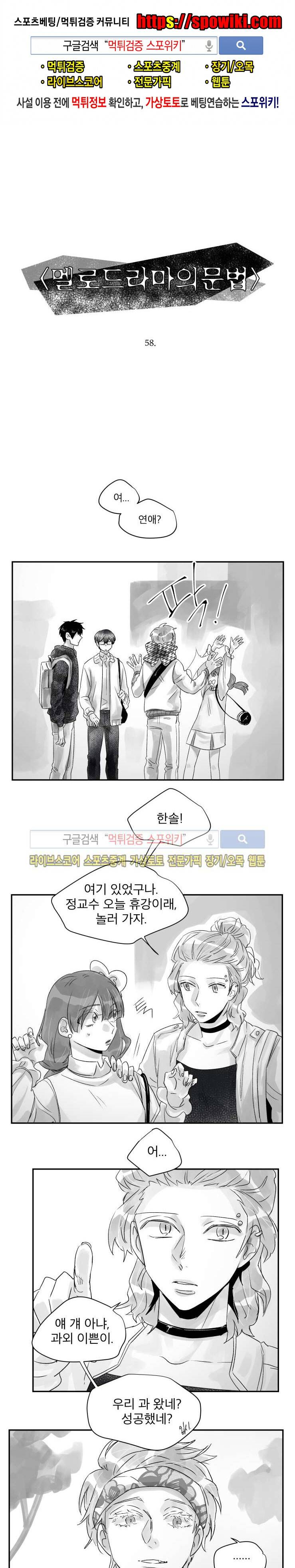 멜로드라마의문법 58화 1