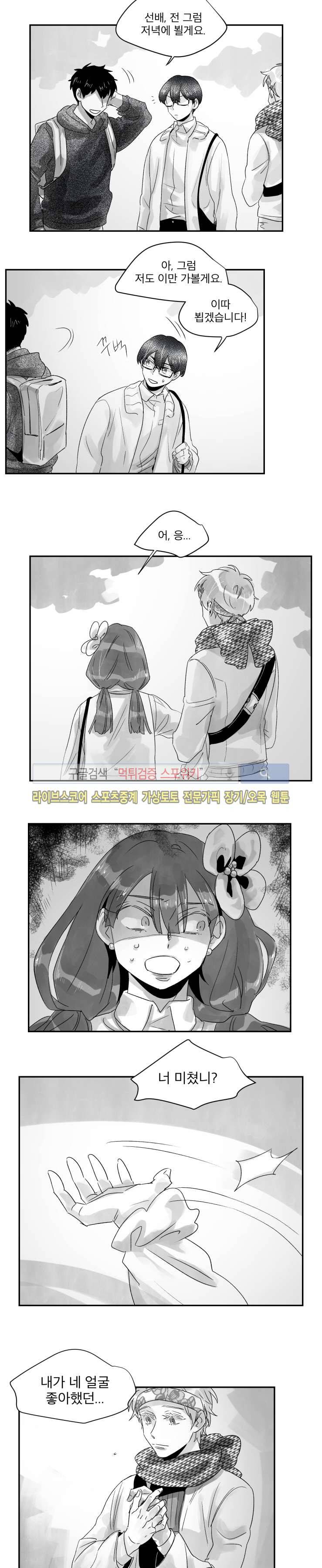 멜로드라마의문법 58화 3