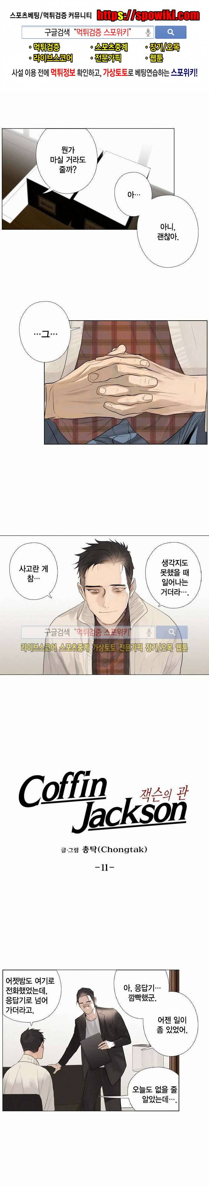 잭슨의 관 11화 1