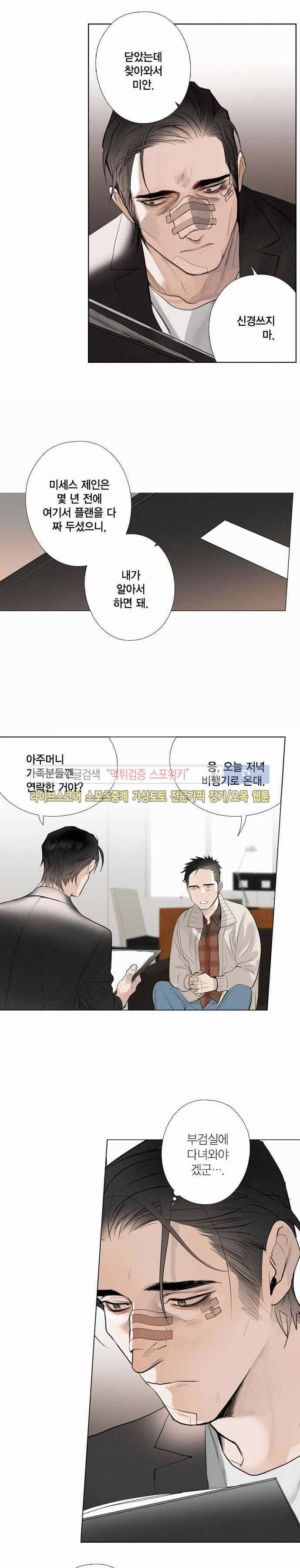 잭슨의 관 11화 2