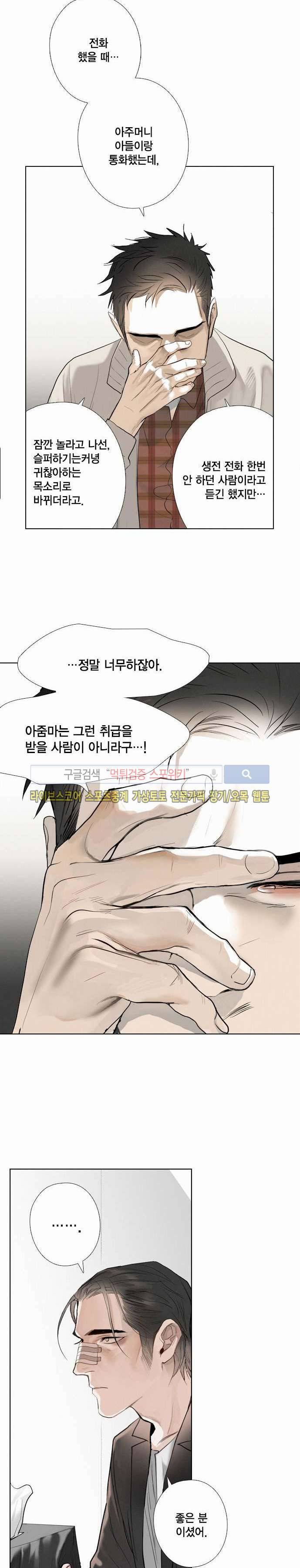 잭슨의 관 11화 3