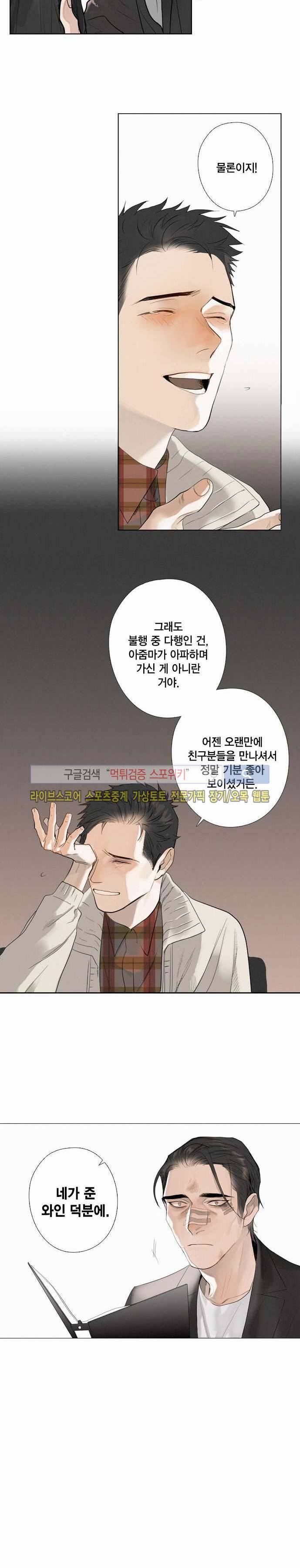 잭슨의 관 11화 4