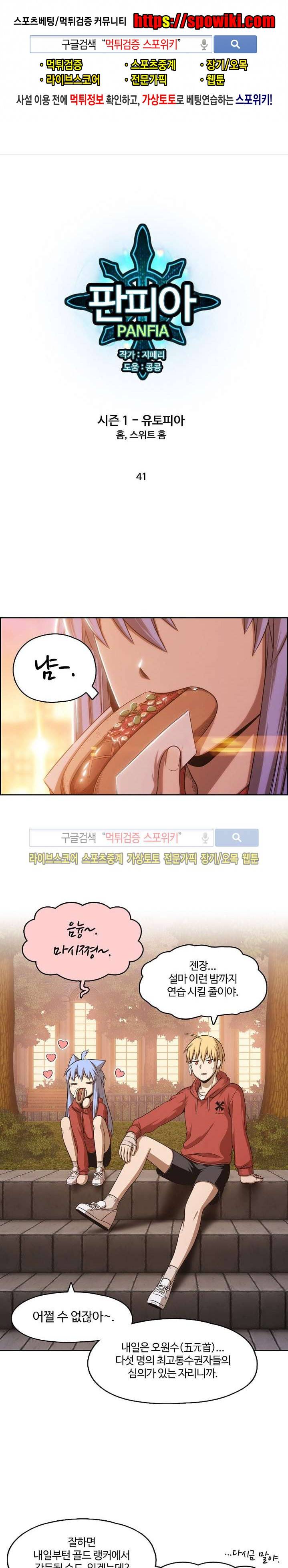 판피아 전기 41화 1