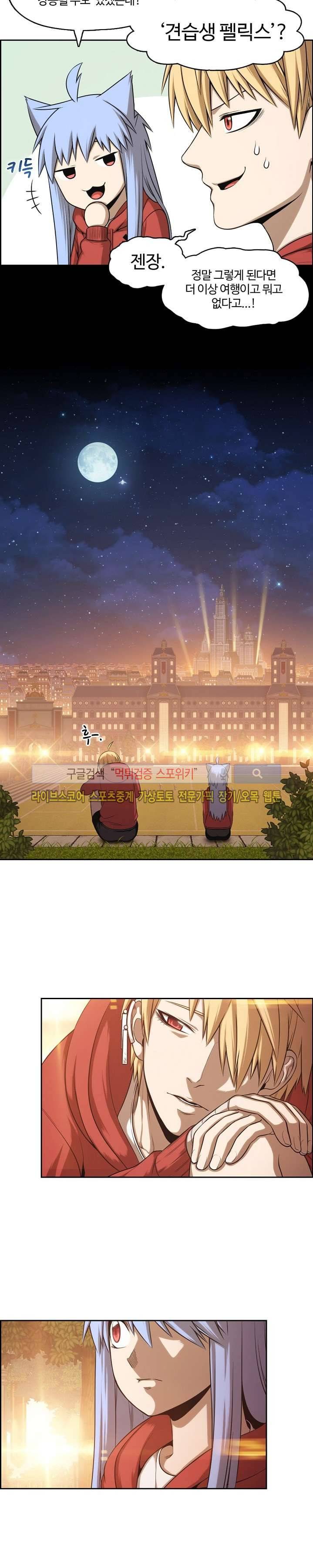 판피아 전기 41화 2
