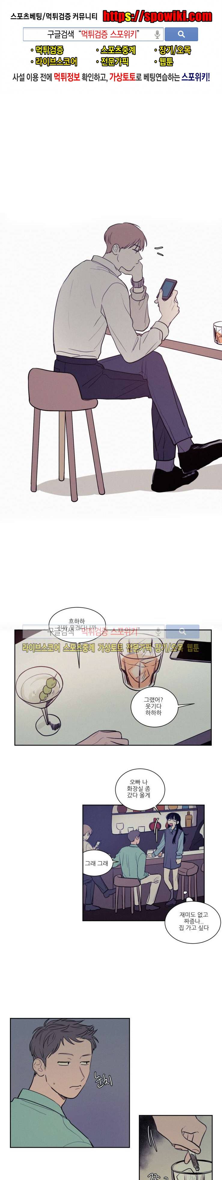 원조교제 아닌데요? 32화 1