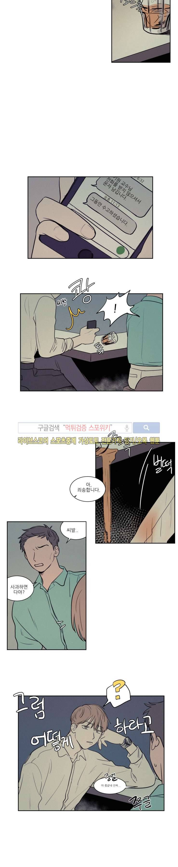 원조교제 아닌데요? 32화 2