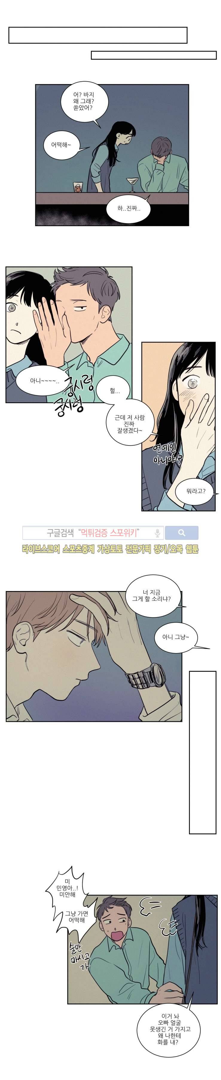 원조교제 아닌데요? 32화 3