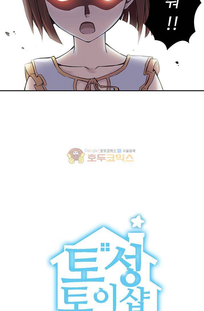 토성 토이샵 4화 4