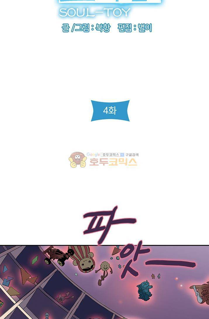 토성 토이샵 4화 5