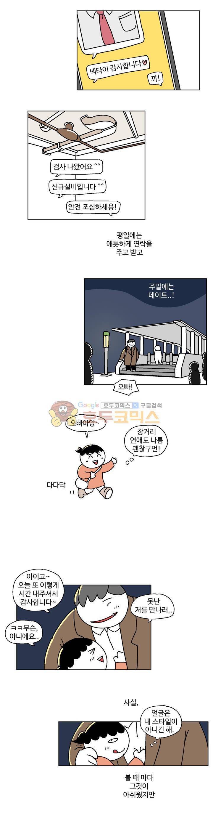 가고싶다 43화 - 극한 고백 2