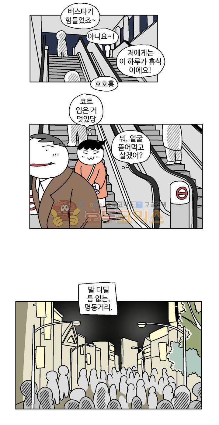 가고싶다 43화 - 극한 고백 3