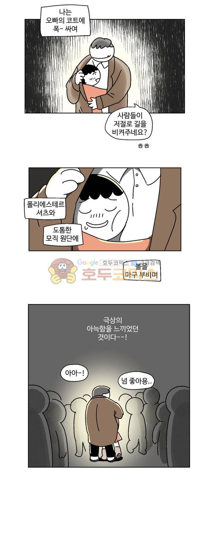 가고싶다 43화 - 극한 고백 4
