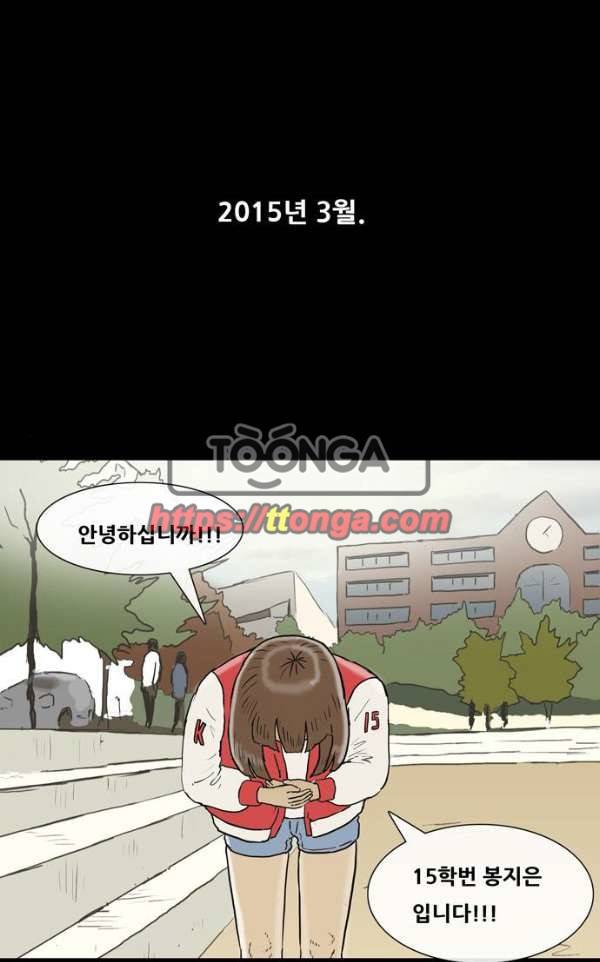 복학왕 206화 - 대학생 봉지은 1화 1
