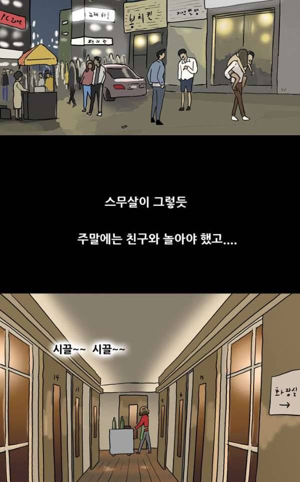 복학왕 206화 - 대학생 봉지은 1화 9