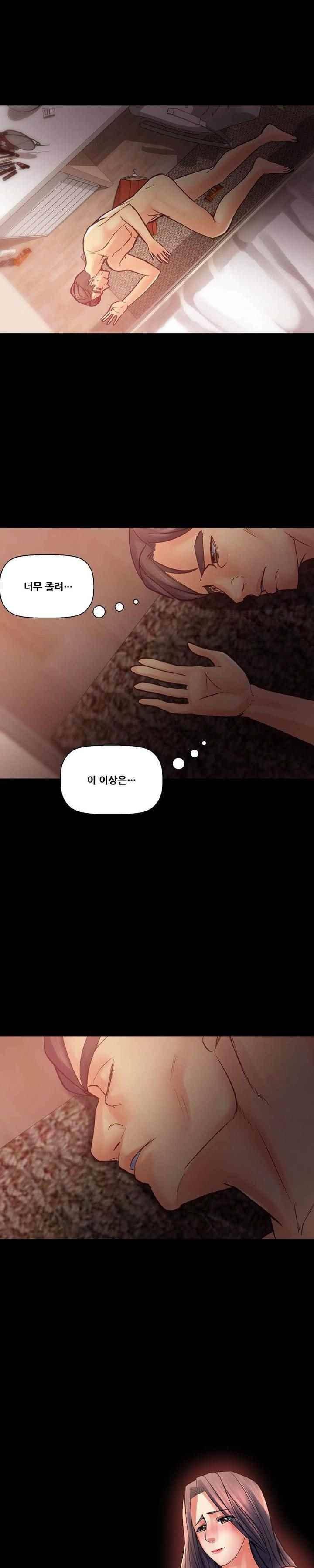 욕구관리인 34화 2