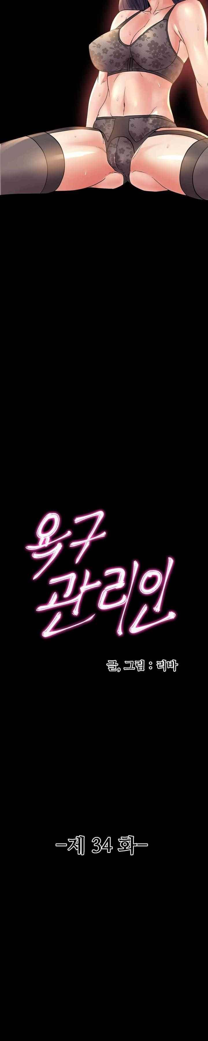 욕구관리인 34화 3